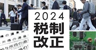 日本税制改革 2024年 令和6年度税制修改大纲
