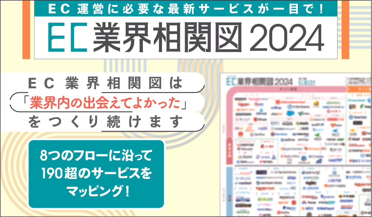 2024年日本电商网店EC行业地图